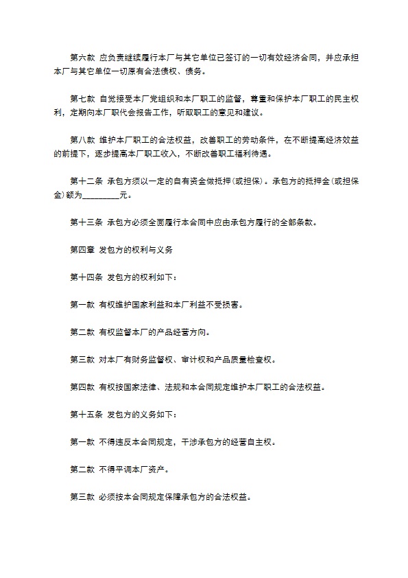 公司承包经营期限协议书