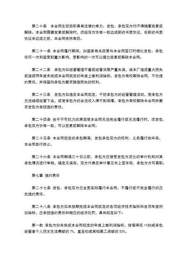 公司承包经营期限协议书