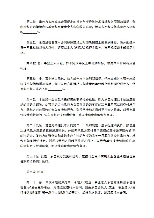 公司承包经营期限协议书