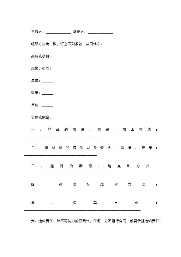 公司承揽项目协议书