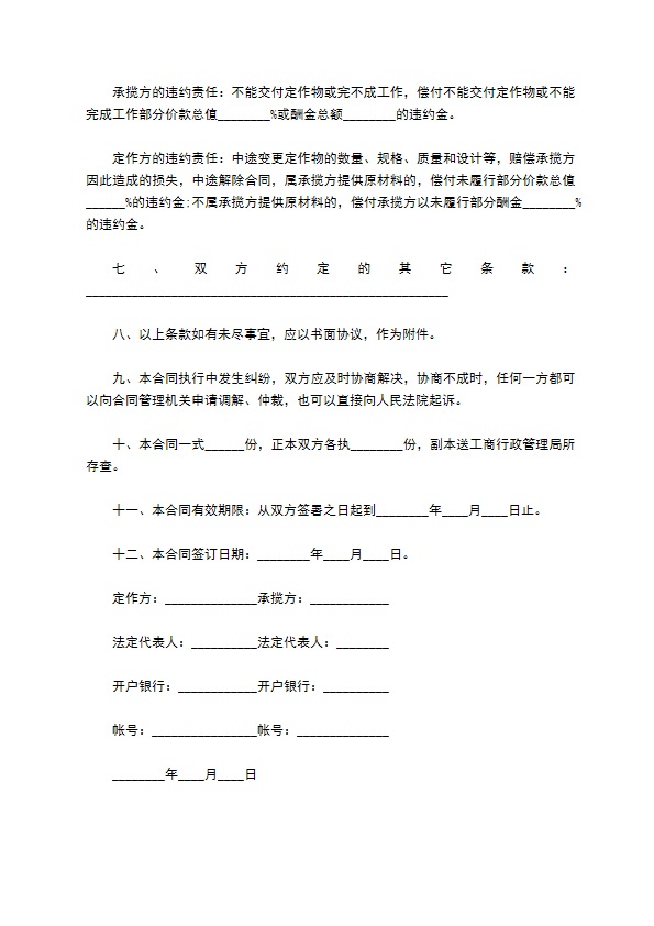 公司承揽项目协议书