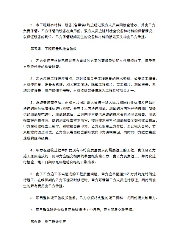 公司监控系统安装施工承包合同书