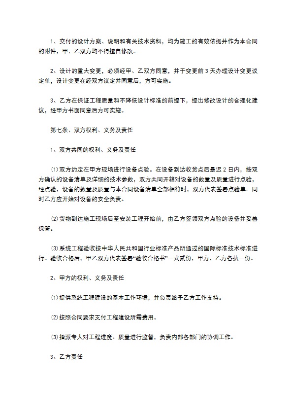 公司监控系统安装施工承包合同书