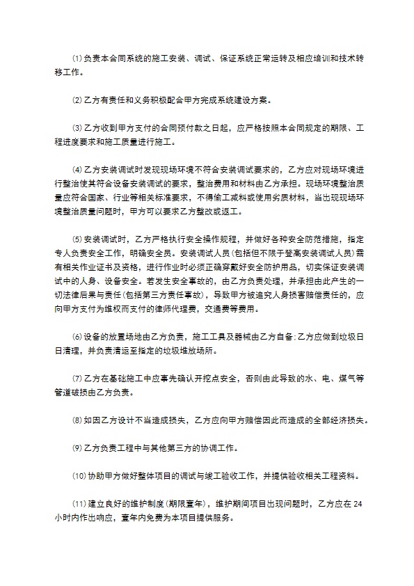 公司监控系统安装施工承包合同书