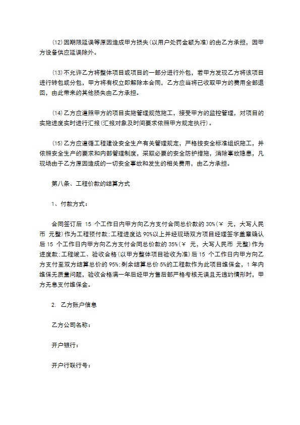 公司监控系统安装施工承包合同书