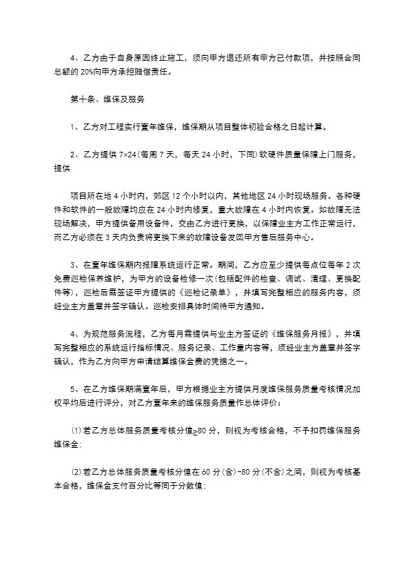 公司监控系统安装施工承包合同书