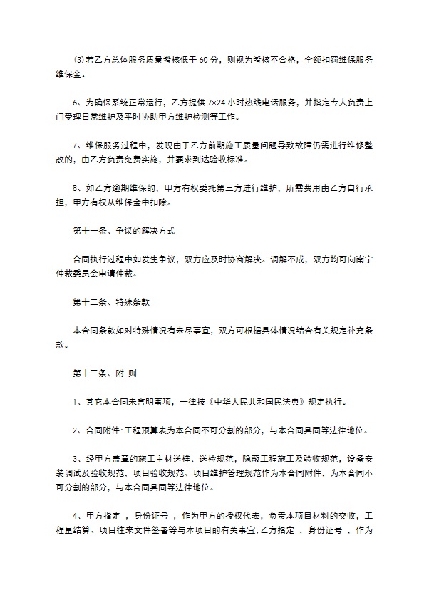 公司监控系统安装施工承包合同书