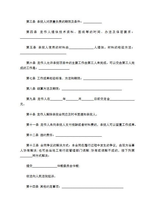 公司精华承揽协议书