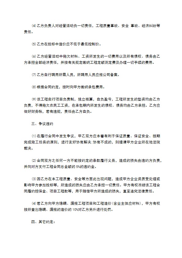 公司资质承包经营合同