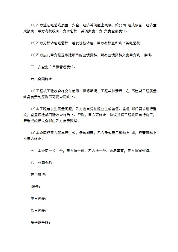 公司资质承包经营合同