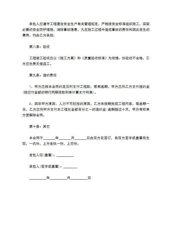 公园湖畔护坡工程承包合同