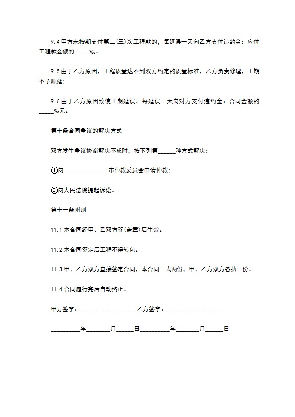 公寓房装饰装修工程承包合同