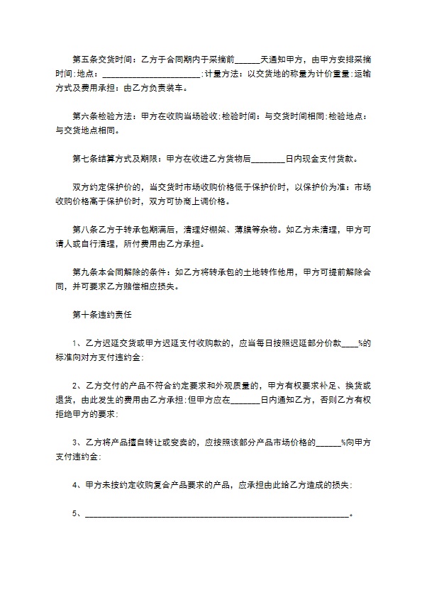 农村土地承包西瓜种植合同