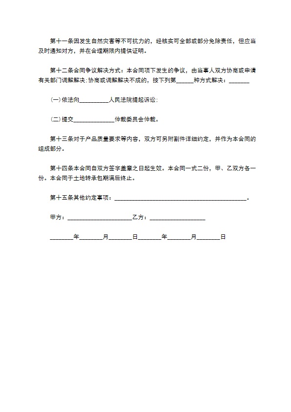 农村土地承包西瓜种植合同