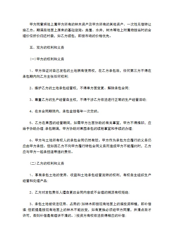 农村核桃园种植承包合同