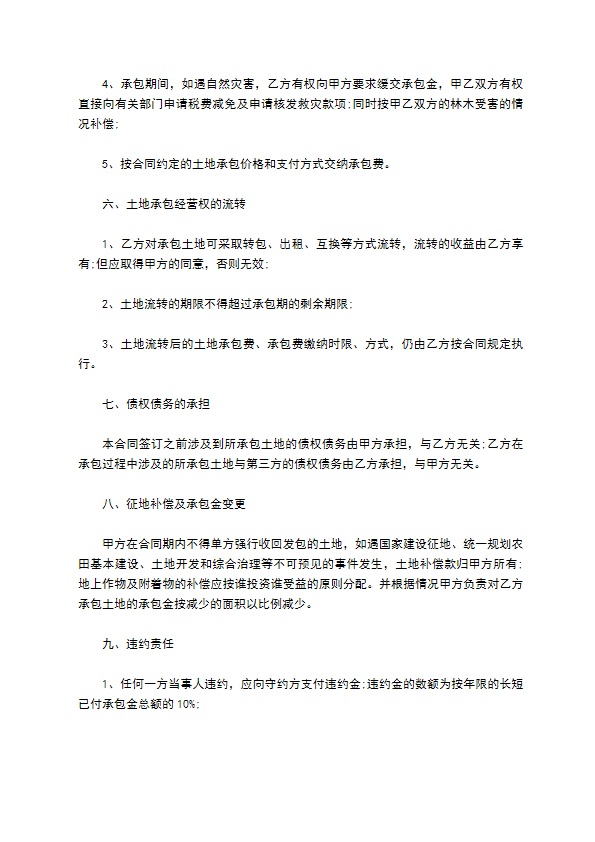 农村核桃园种植承包合同