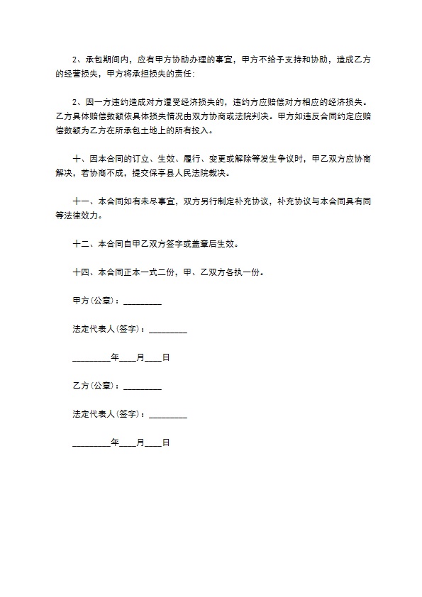 农村核桃园种植承包合同