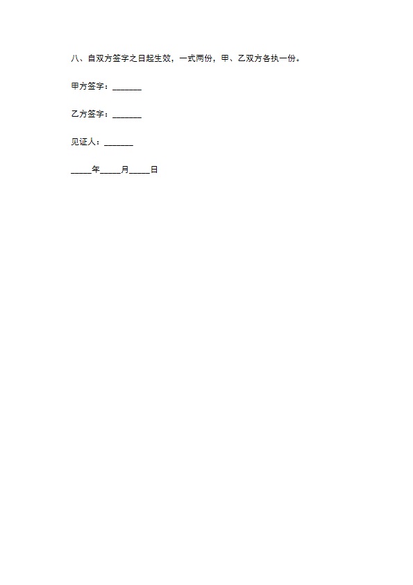 农村私有土地承包合同