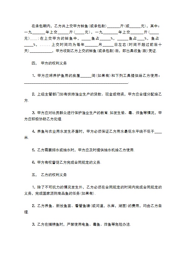 农村经营鱼塘承包合同