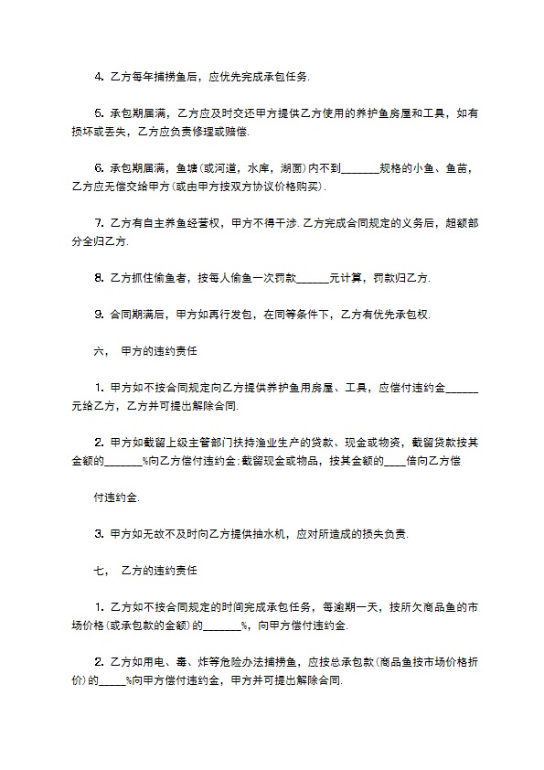 农村经营鱼塘承包合同
