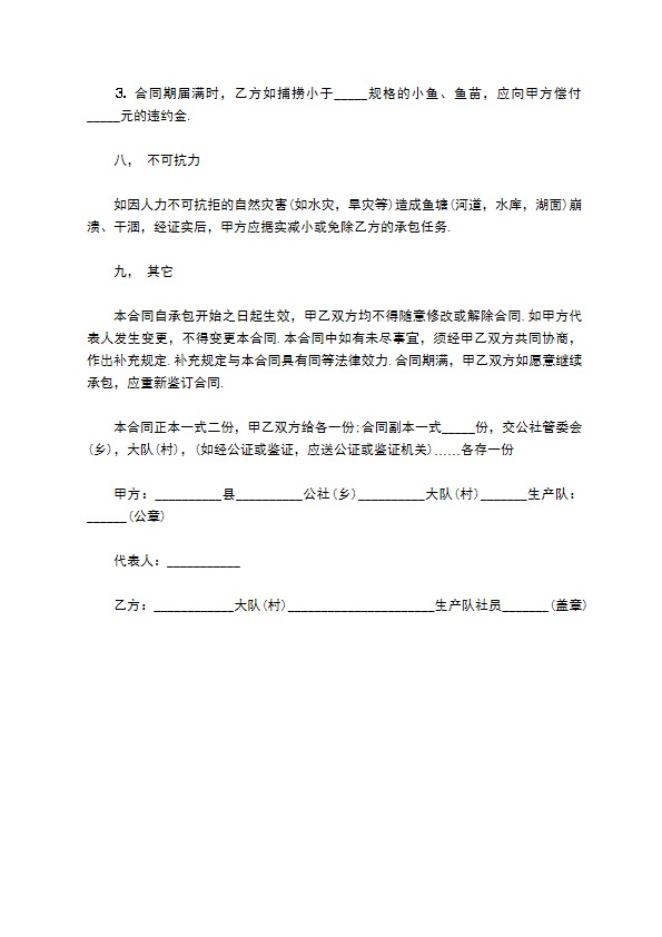 农村经营鱼塘承包合同
