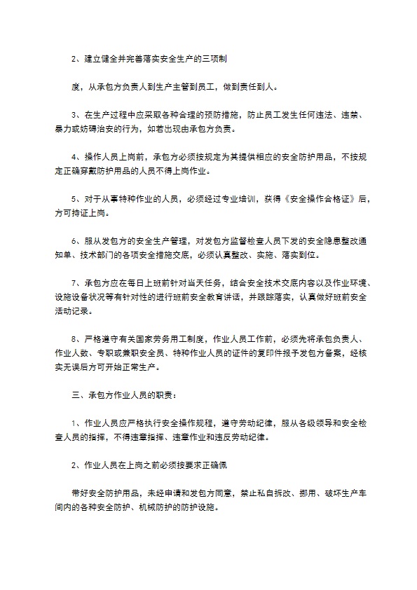 冲压厂生产车间承包合同