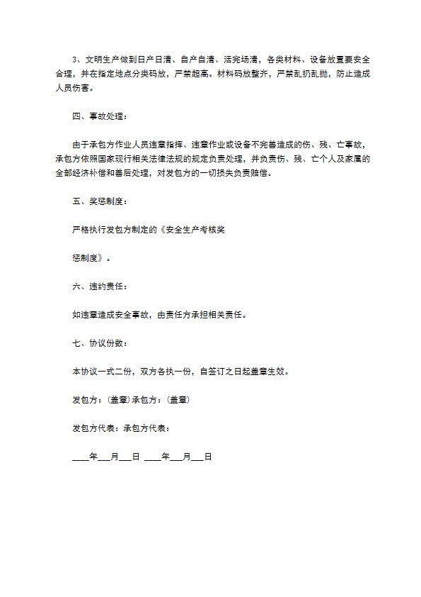 冲压厂生产车间承包合同