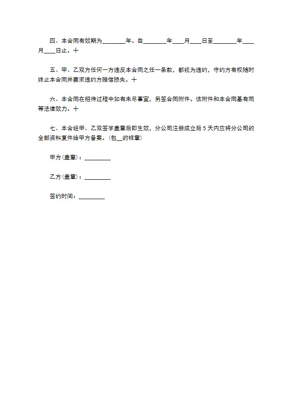 分公司业务承包合同