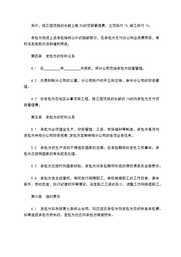 分公司承包经营合同书(建筑类)