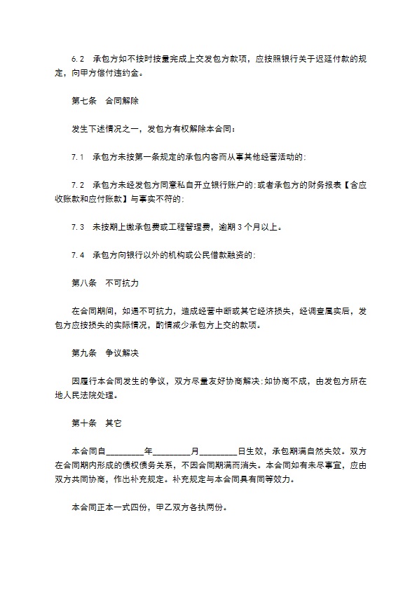 分公司承包经营合同书(建筑类)