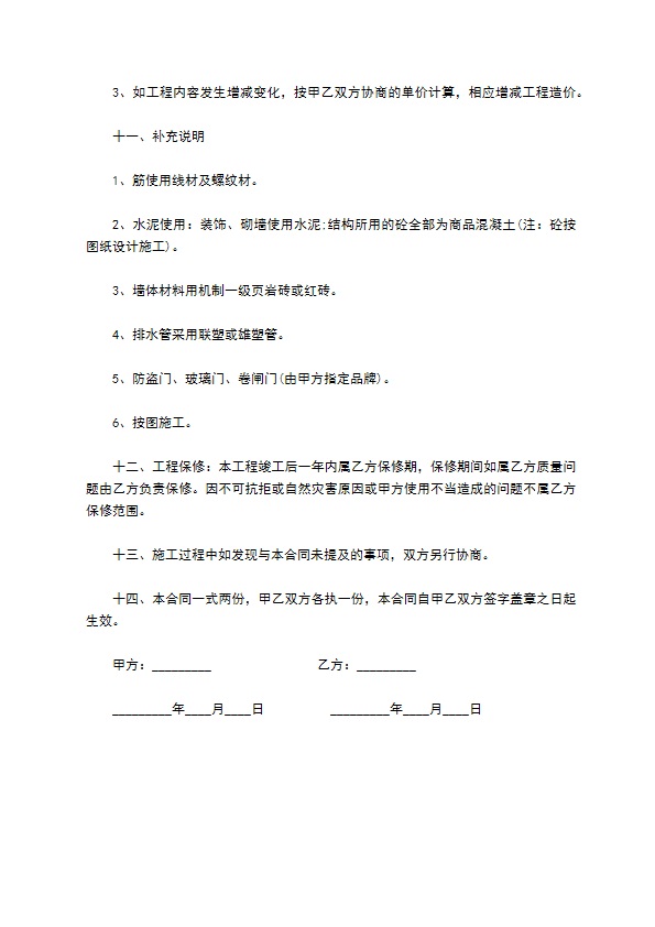 办公楼土建工程承包合同373