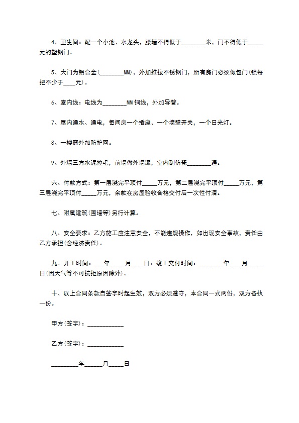 办公楼建设承包合同