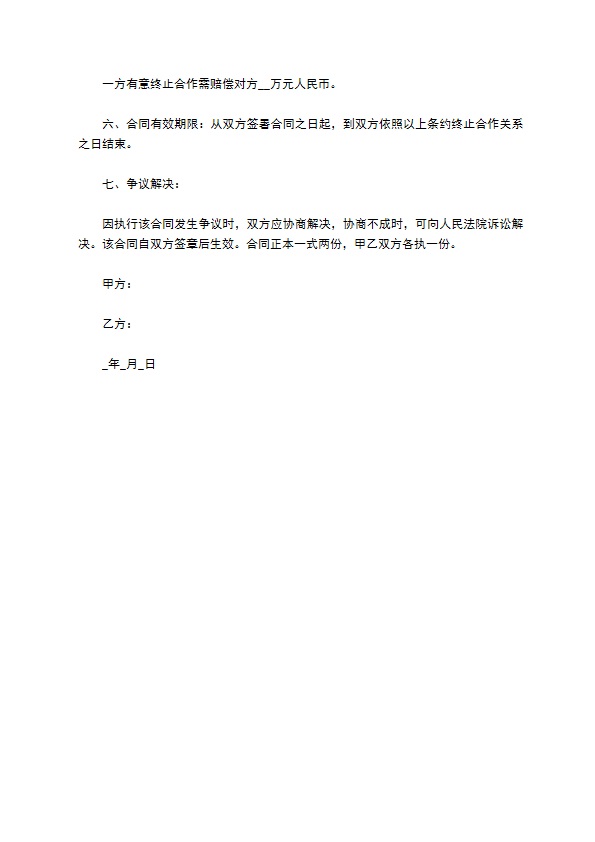 医院食堂有偿承包合同
