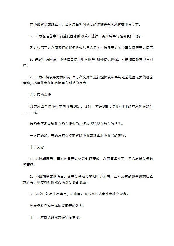 双方公司承包经营协议书