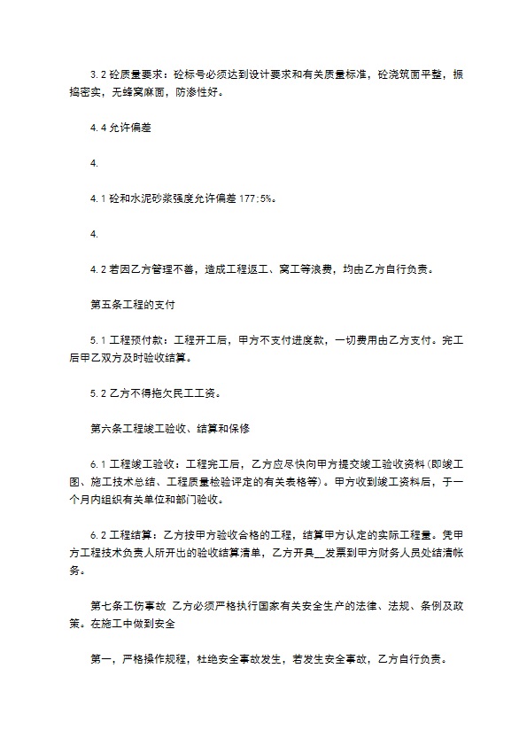 发包商场改建工程合同书341