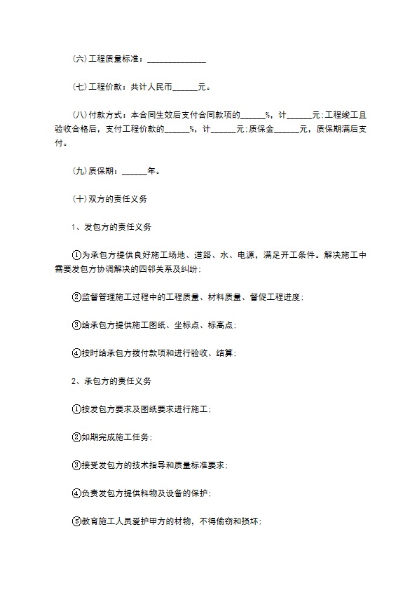 发包新建商场工程合同书