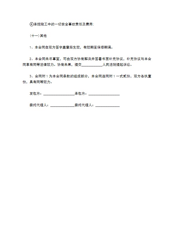 发包新建商场工程合同书