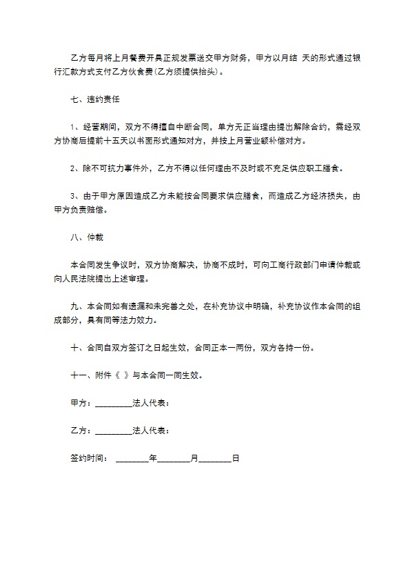 员工餐厅经营权承包合同 员工餐厅经营权承包合同
