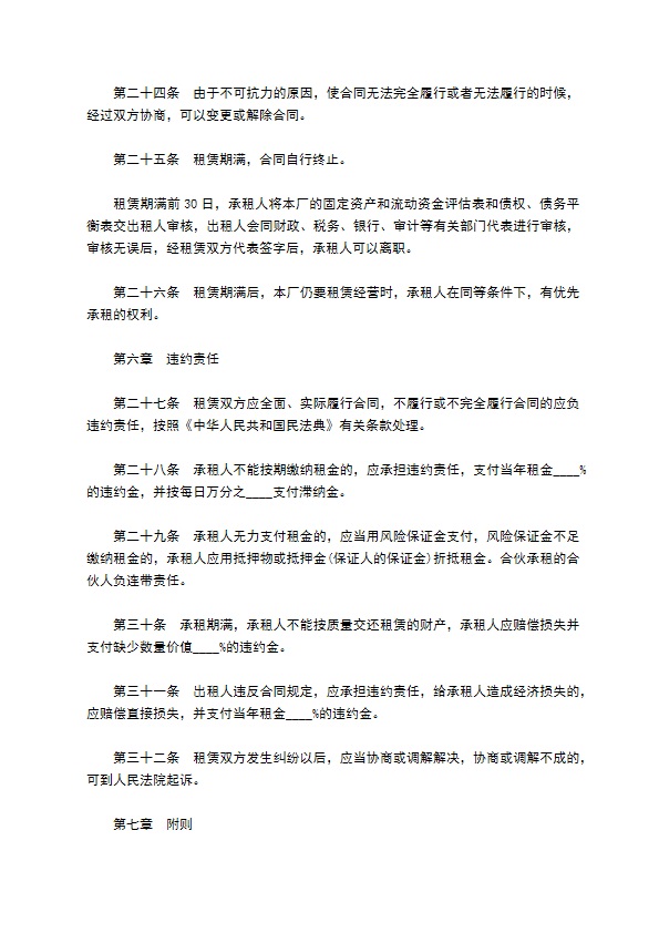 国有企业租赁经营合同书