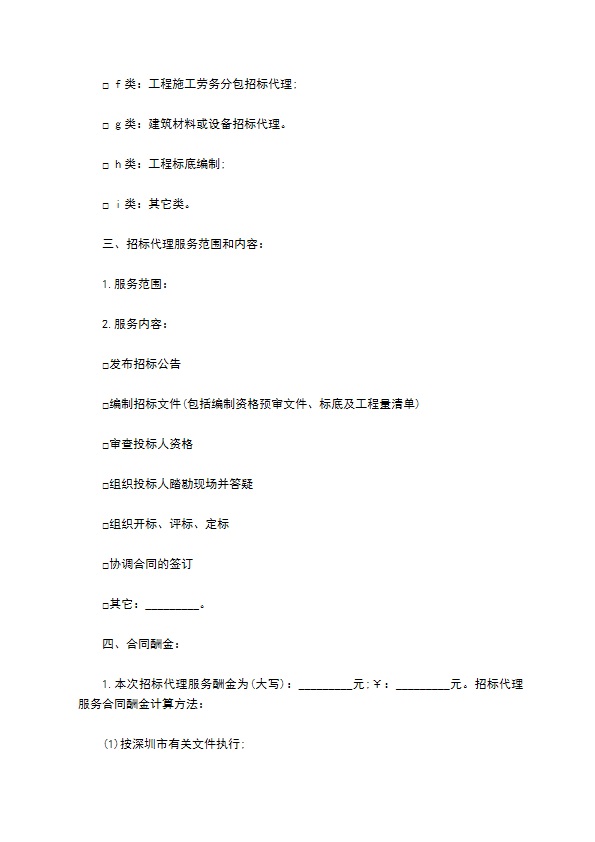 国标建设工程招标合同
