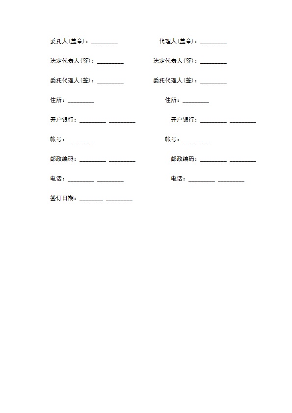 国标建设工程招标合同