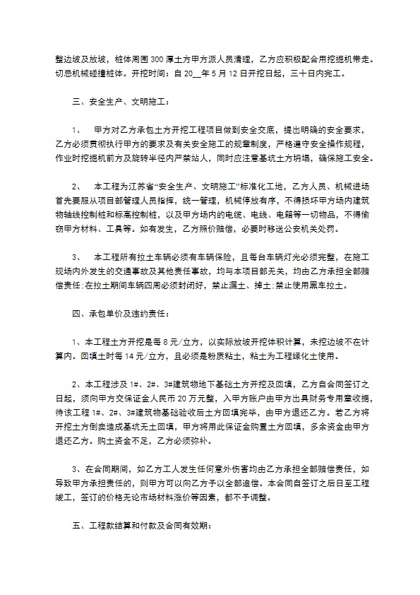 土方开挖工程合作合同