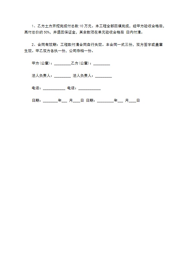 土方开挖工程合作合同