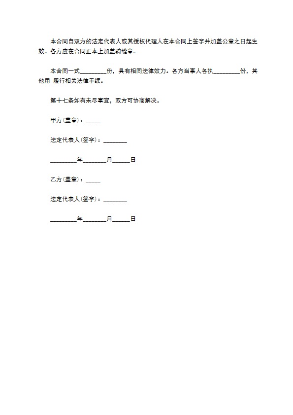 地下停车场使用承包合同