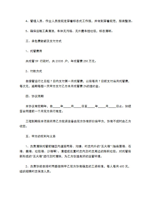 城市垃圾运输承包协议