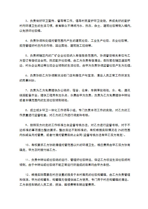 城市垃圾运输承包协议