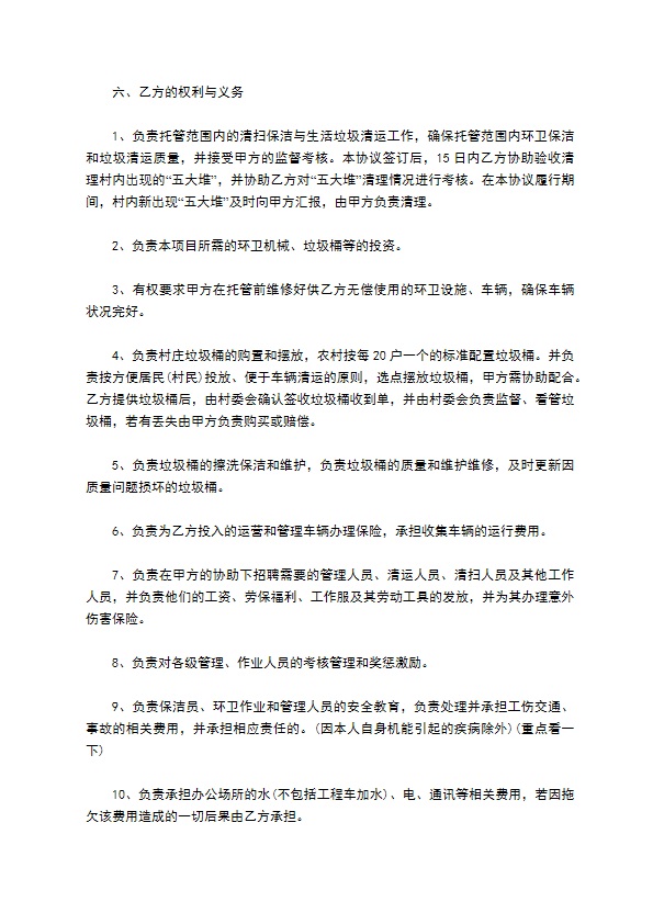 城市垃圾运输承包协议
