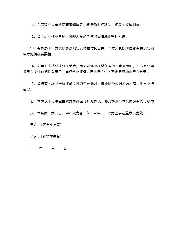 城市垃圾运输承包协议
