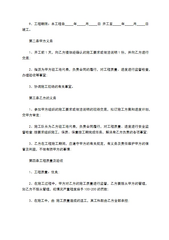 外墙乳胶漆工程承包合同784