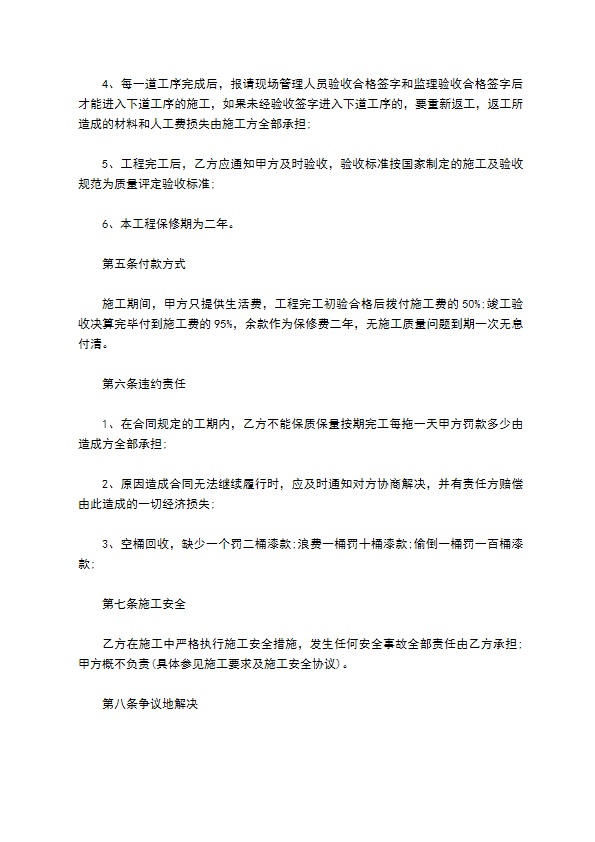 外墙乳胶漆工程承包合同784